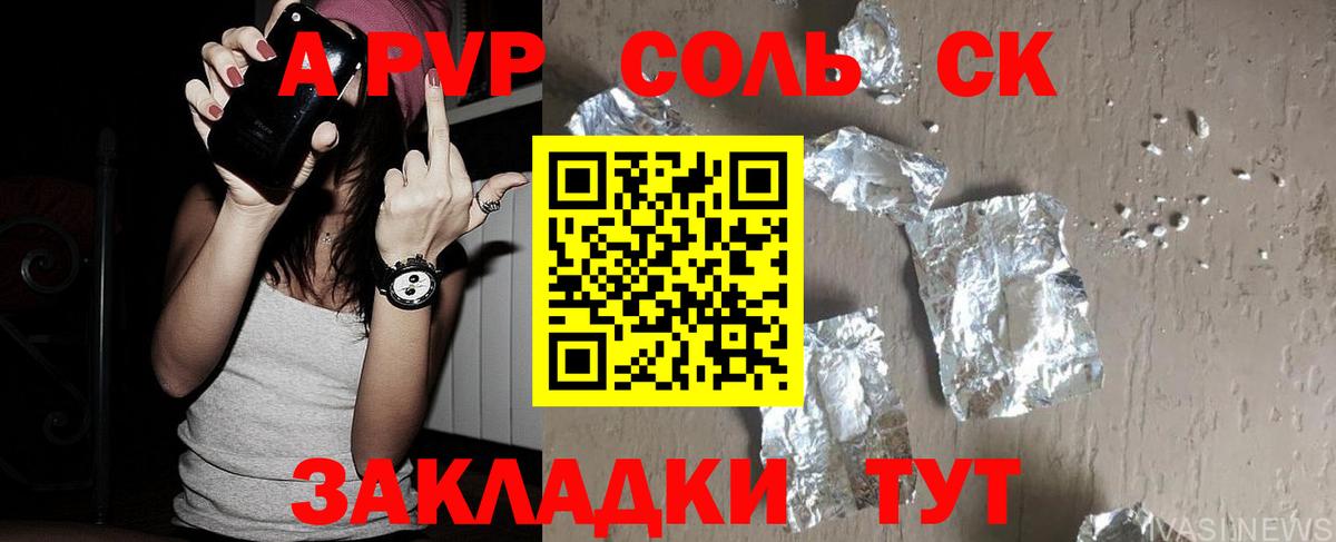 закладка  А ПВП  А ПВП Crystall  Вход с VPN  А ПВП крисы CK  Нижневартовск 
