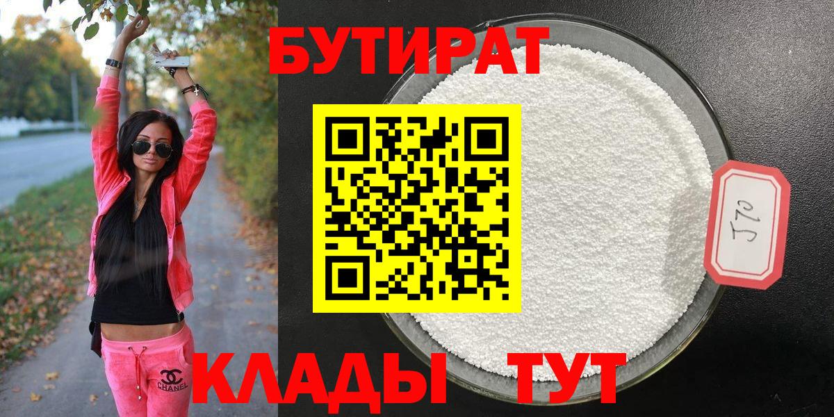 БУТИРАТ  БУТИРАТ жидкий экстази  Вход с VPN  Нижневартовск 