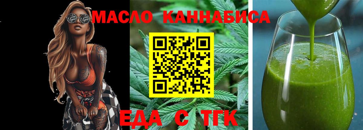 Еда ТГК конопля  Вход с VPN  Нижневартовск 