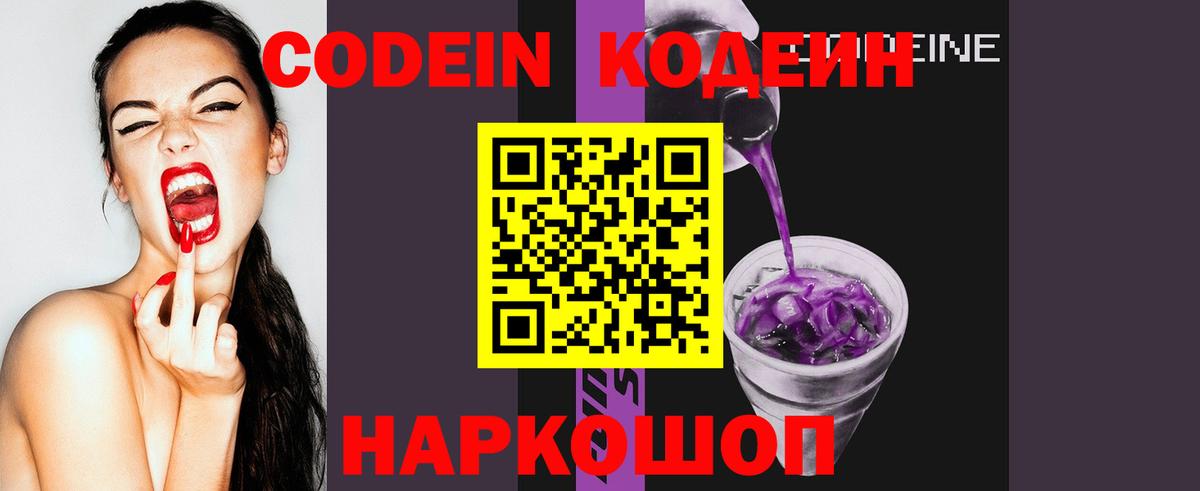 Кодеиновый сироп Lean напиток Lean (лин)  Кодеин напиток Lean (лин)  Нижневартовск  Вход с VPN 
